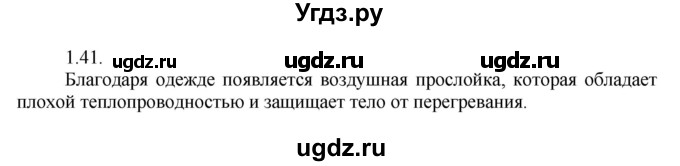 ГДЗ (Решебник) по физике 8 класс Генденштейн Л.Э. / задачи / параграф 1 / 41