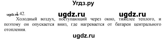 ГДЗ (Решебник) по физике 8 класс Генденштейн Л.Э. / задачи / параграф 1 / 42