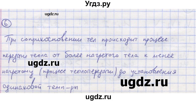 ГДЗ (Решебник) по физике 8 класс Генденштейн Л.Э. / задачи / параграф 1 / 6