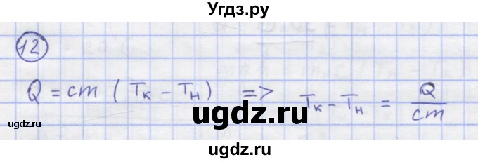 ГДЗ (Решебник) по физике 8 класс Генденштейн Л.Э. / задачи / параграф 2 / 12