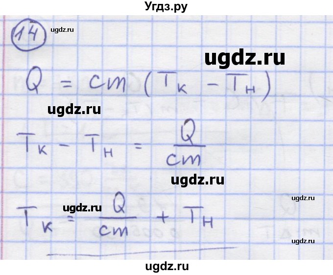 ГДЗ (Решебник) по физике 8 класс Генденштейн Л.Э. / задачи / параграф 2 / 14