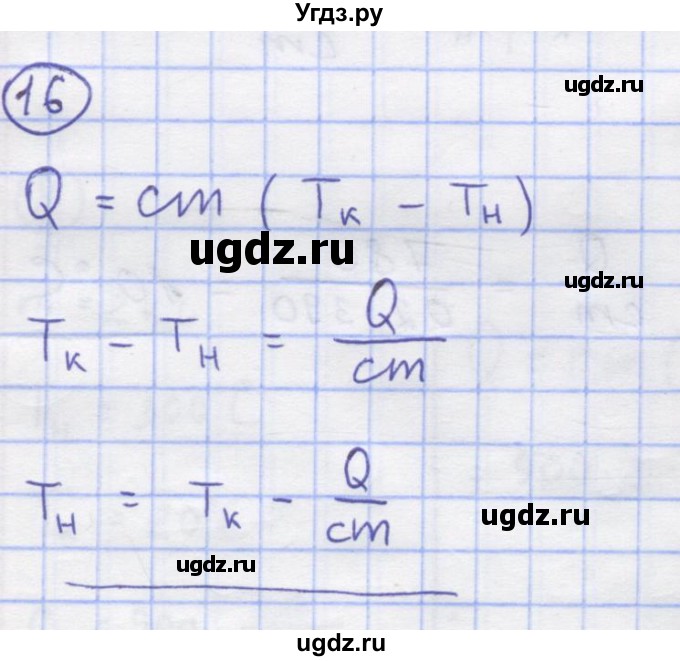 ГДЗ (Решебник) по физике 8 класс Генденштейн Л.Э. / задачи / параграф 2 / 16