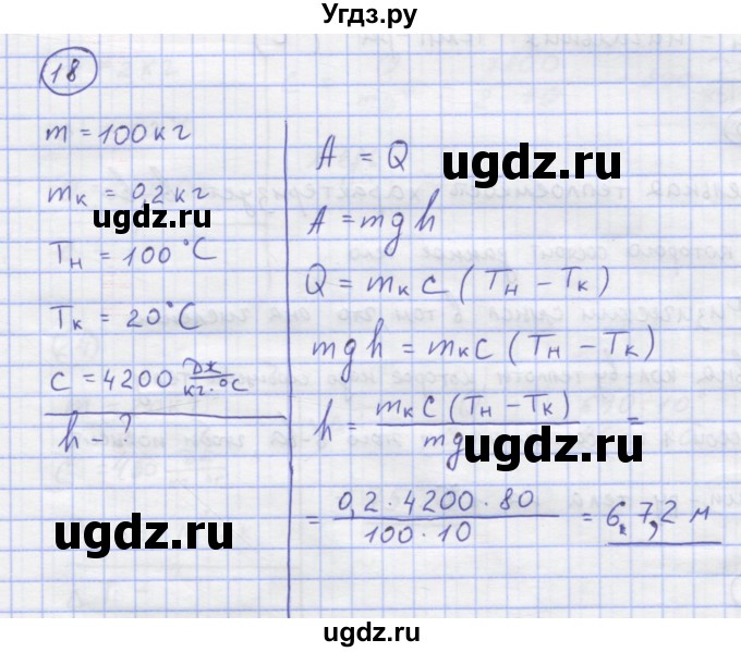 ГДЗ (Решебник) по физике 8 класс Генденштейн Л.Э. / задачи / параграф 2 / 18
