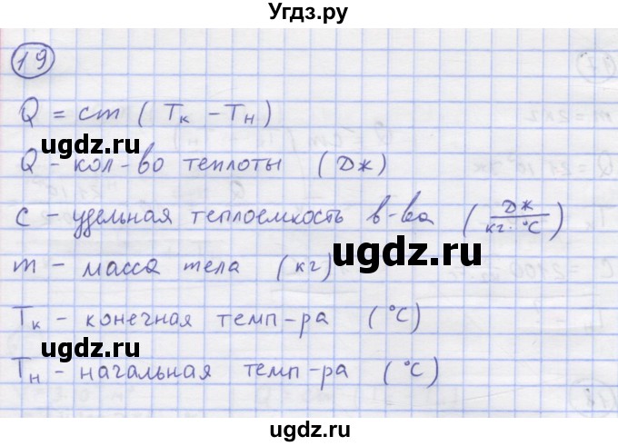 ГДЗ (Решебник) по физике 8 класс Генденштейн Л.Э. / задачи / параграф 2 / 19