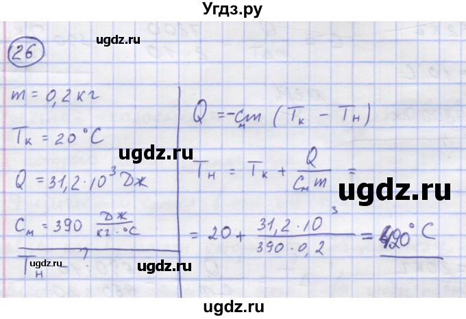 ГДЗ (Решебник) по физике 8 класс Генденштейн Л.Э. / задачи / параграф 2 / 26