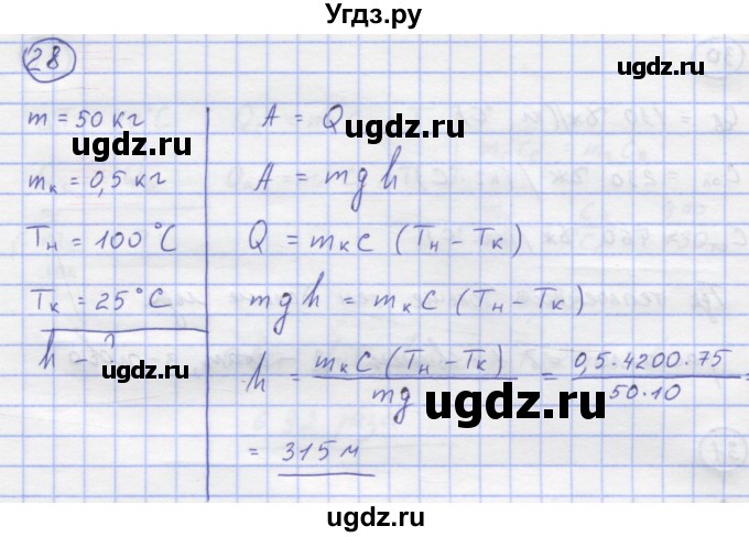 ГДЗ (Решебник) по физике 8 класс Генденштейн Л.Э. / задачи / параграф 2 / 28