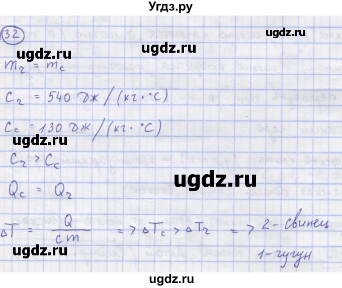 ГДЗ (Решебник) по физике 8 класс Генденштейн Л.Э. / задачи / параграф 2 / 32