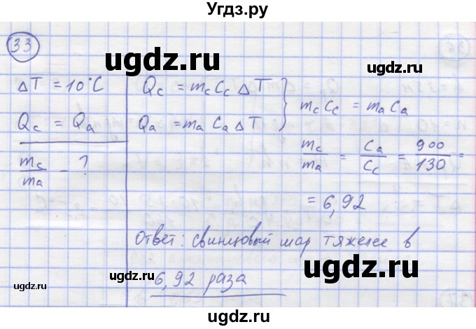 ГДЗ (Решебник) по физике 8 класс Генденштейн Л.Э. / задачи / параграф 2 / 33