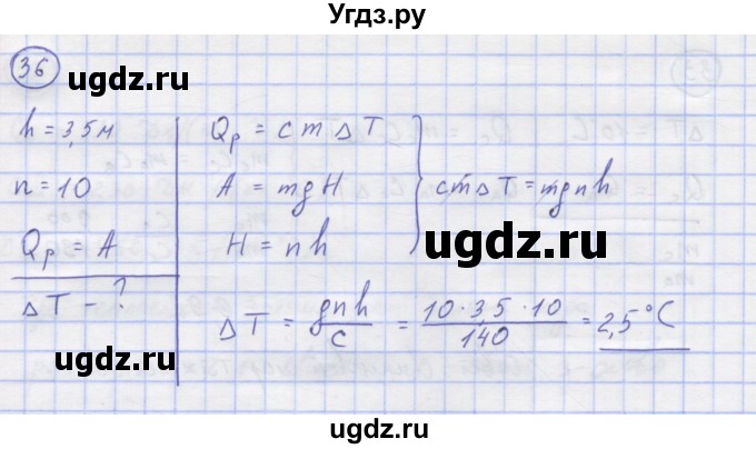 ГДЗ (Решебник) по физике 8 класс Генденштейн Л.Э. / задачи / параграф 2 / 36