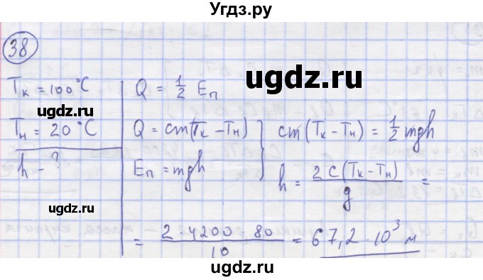 ГДЗ (Решебник) по физике 8 класс Генденштейн Л.Э. / задачи / параграф 2 / 38