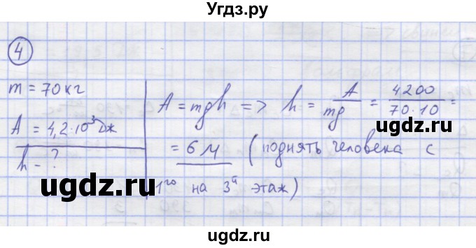 ГДЗ (Решебник) по физике 8 класс Генденштейн Л.Э. / задачи / параграф 2 / 4