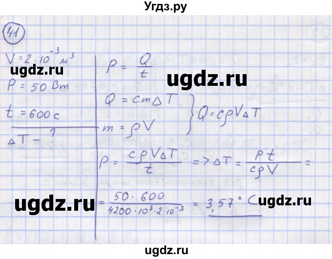 ГДЗ (Решебник) по физике 8 класс Генденштейн Л.Э. / задачи / параграф 2 / 41