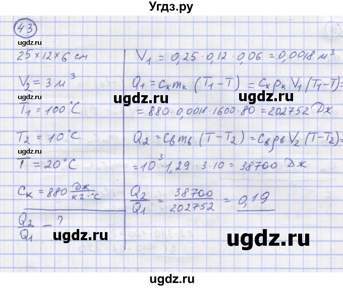 ГДЗ (Решебник) по физике 8 класс Генденштейн Л.Э. / задачи / параграф 2 / 43