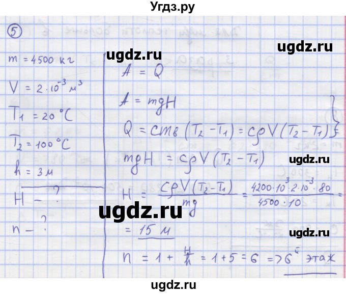 ГДЗ (Решебник) по физике 8 класс Генденштейн Л.Э. / задачи / параграф 2 / 5