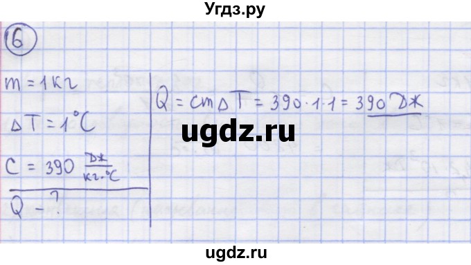 ГДЗ (Решебник) по физике 8 класс Генденштейн Л.Э. / задачи / параграф 2 / 6