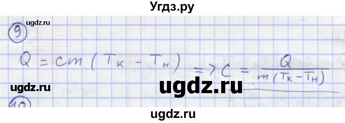 ГДЗ (Решебник) по физике 8 класс Генденштейн Л.Э. / задачи / параграф 2 / 9