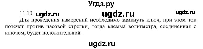 ГДЗ (Решебник) по физике 8 класс Генденштейн Л.Э. / задачи / параграф 11 / 10