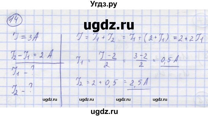 ГДЗ (Решебник) по физике 8 класс Генденштейн Л.Э. / задачи / параграф 11 / 14