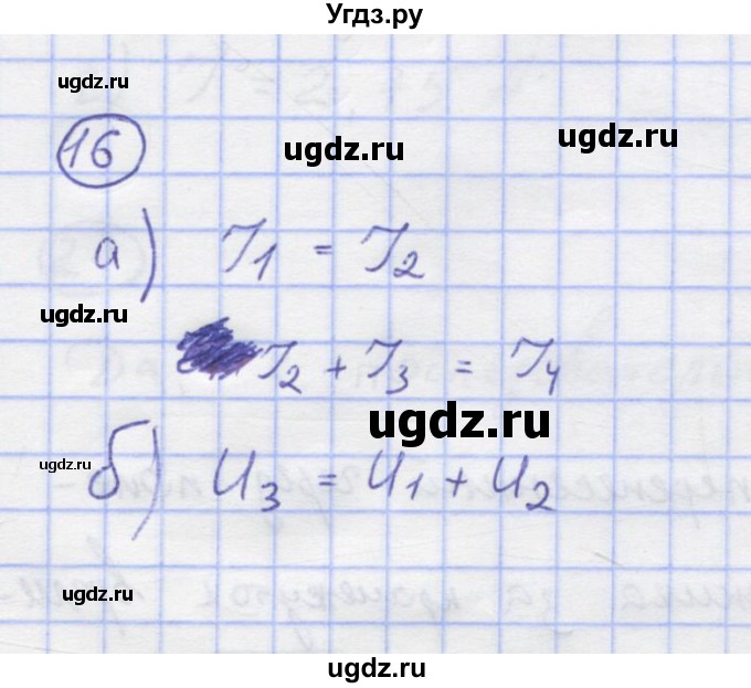 ГДЗ (Решебник) по физике 8 класс Генденштейн Л.Э. / задачи / параграф 11 / 16