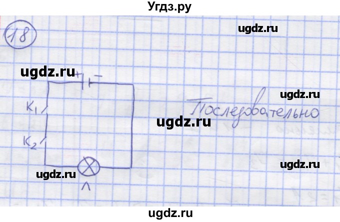 ГДЗ (Решебник) по физике 8 класс Генденштейн Л.Э. / задачи / параграф 11 / 18