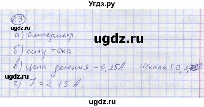 ГДЗ (Решебник) по физике 8 класс Генденштейн Л.Э. / задачи / параграф 11 / 23