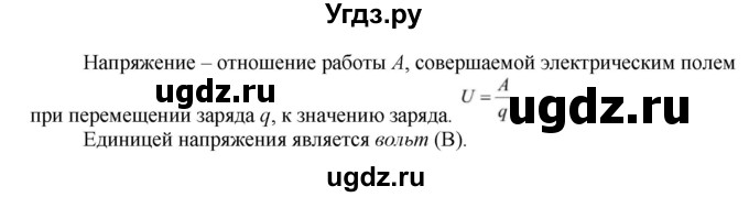 ГДЗ (Решебник) по физике 8 класс Генденштейн Л.Э. / задачи / параграф 11 / 25(продолжение 2)