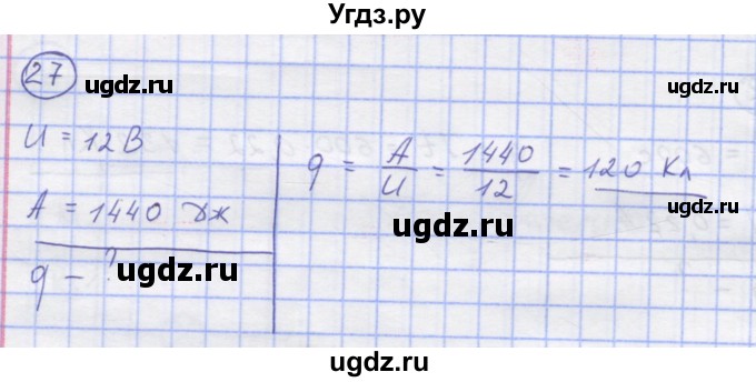 ГДЗ (Решебник) по физике 8 класс Генденштейн Л.Э. / задачи / параграф 11 / 27