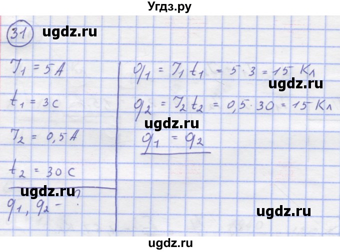 ГДЗ (Решебник) по физике 8 класс Генденштейн Л.Э. / задачи / параграф 11 / 31