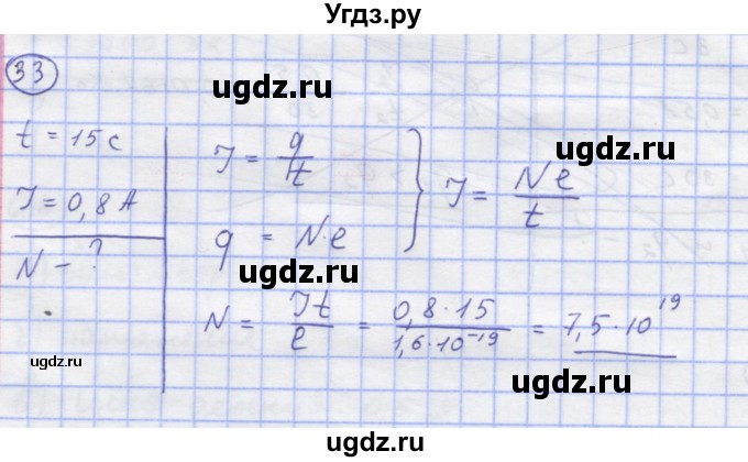 ГДЗ (Решебник) по физике 8 класс Генденштейн Л.Э. / задачи / параграф 11 / 33