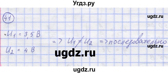 ГДЗ (Решебник) по физике 8 класс Генденштейн Л.Э. / задачи / параграф 11 / 41