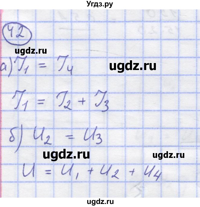 ГДЗ (Решебник) по физике 8 класс Генденштейн Л.Э. / задачи / параграф 11 / 42