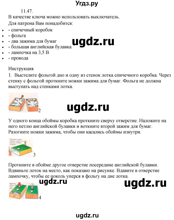 ГДЗ (Решебник) по физике 8 класс Генденштейн Л.Э. / задачи / параграф 11 / 47