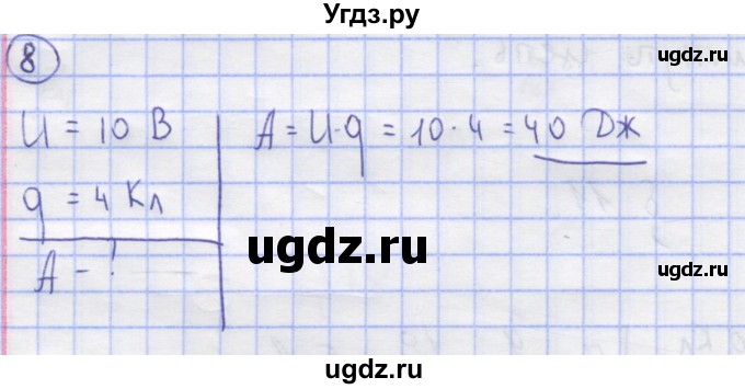 ГДЗ (Решебник) по физике 8 класс Генденштейн Л.Э. / задачи / параграф 11 / 8