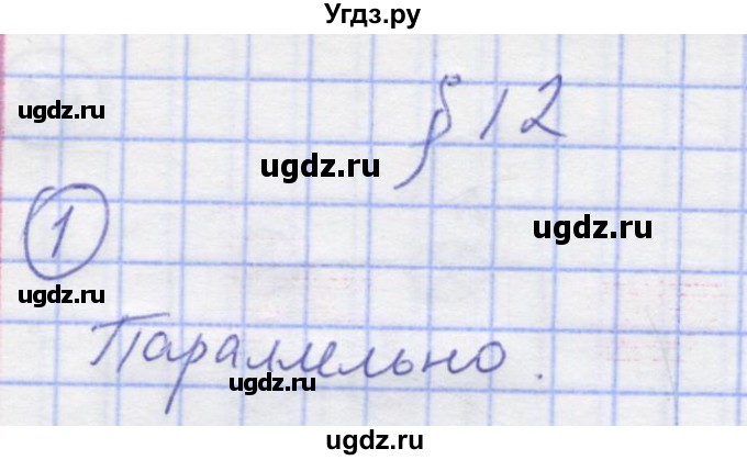 ГДЗ (Решебник) по физике 8 класс Генденштейн Л.Э. / задачи / параграф 12 / 1