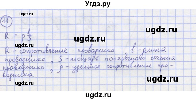 ГДЗ (Решебник) по физике 8 класс Генденштейн Л.Э. / задачи / параграф 12 / 11