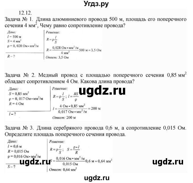 ГДЗ (Решебник) по физике 8 класс Генденштейн Л.Э. / задачи / параграф 12 / 12