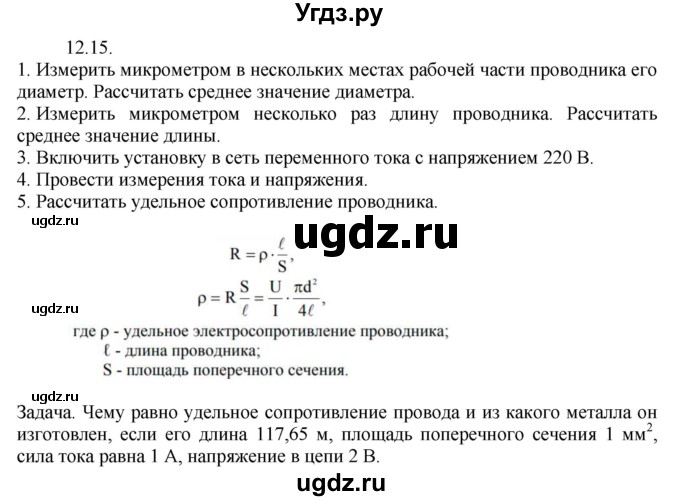 ГДЗ (Решебник) по физике 8 класс Генденштейн Л.Э. / задачи / параграф 12 / 15