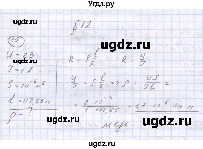 ГДЗ (Решебник) по физике 8 класс Генденштейн Л.Э. / задачи / параграф 12 / 15(продолжение 2)