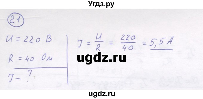 ГДЗ (Решебник) по физике 8 класс Генденштейн Л.Э. / задачи / параграф 12 / 21