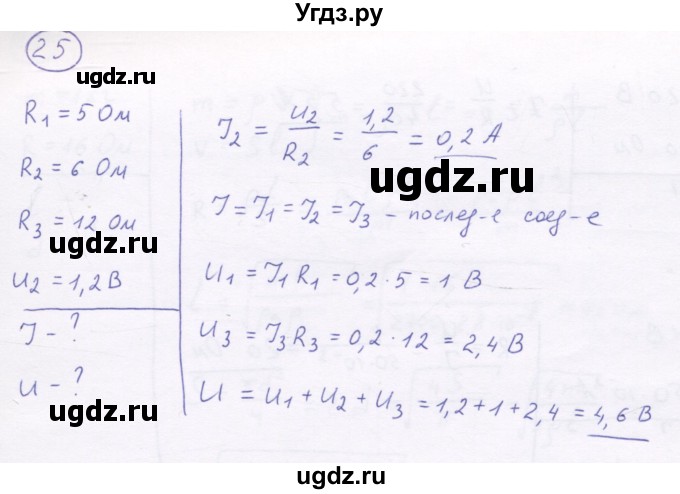 ГДЗ (Решебник) по физике 8 класс Генденштейн Л.Э. / задачи / параграф 12 / 25