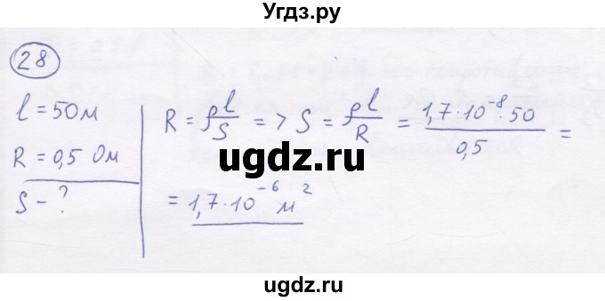 ГДЗ (Решебник) по физике 8 класс Генденштейн Л.Э. / задачи / параграф 12 / 28