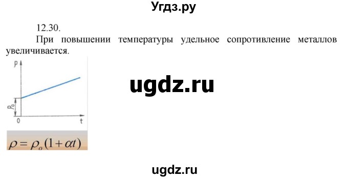 ГДЗ (Решебник) по физике 8 класс Генденштейн Л.Э. / задачи / параграф 12 / 30