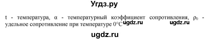 ГДЗ (Решебник) по физике 8 класс Генденштейн Л.Э. / задачи / параграф 12 / 30(продолжение 2)