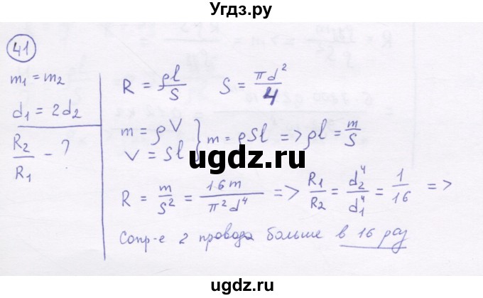 ГДЗ (Решебник) по физике 8 класс Генденштейн Л.Э. / задачи / параграф 12 / 41