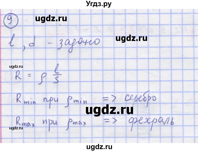 ГДЗ (Решебник) по физике 8 класс Генденштейн Л.Э. / задачи / параграф 12 / 9