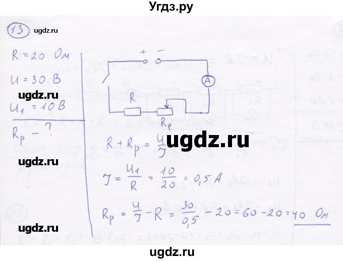 ГДЗ (Решебник) по физике 8 класс Генденштейн Л.Э. / задачи / параграф 13 / 13