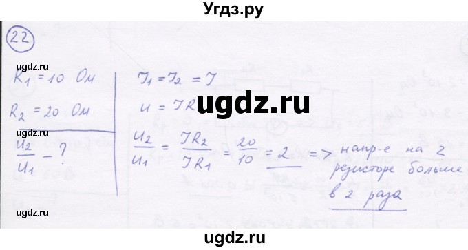 ГДЗ (Решебник) по физике 8 класс Генденштейн Л.Э. / задачи / параграф 13 / 22