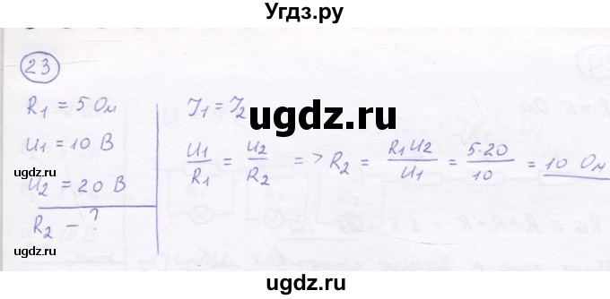 ГДЗ (Решебник) по физике 8 класс Генденштейн Л.Э. / задачи / параграф 13 / 23