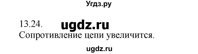 ГДЗ (Решебник) по физике 8 класс Генденштейн Л.Э. / задачи / параграф 13 / 24