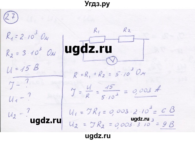 ГДЗ (Решебник) по физике 8 класс Генденштейн Л.Э. / задачи / параграф 13 / 27